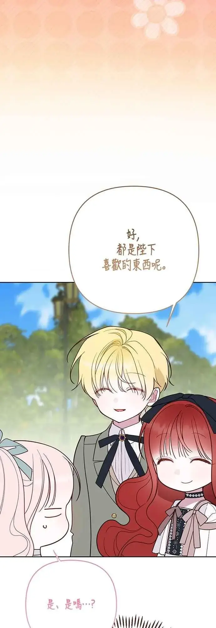 漫画《宝贝暴君》第91话 玫伊布尔的下午茶派对第44张图