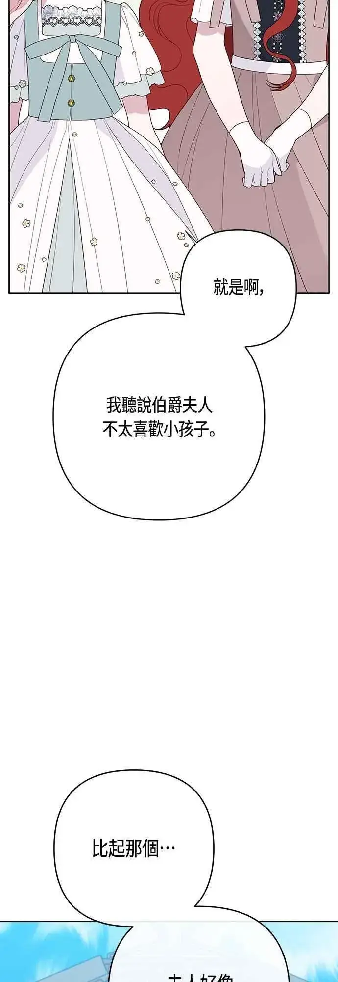 漫画《宝贝暴君》第91话 玫伊布尔的下午茶派对第47张图