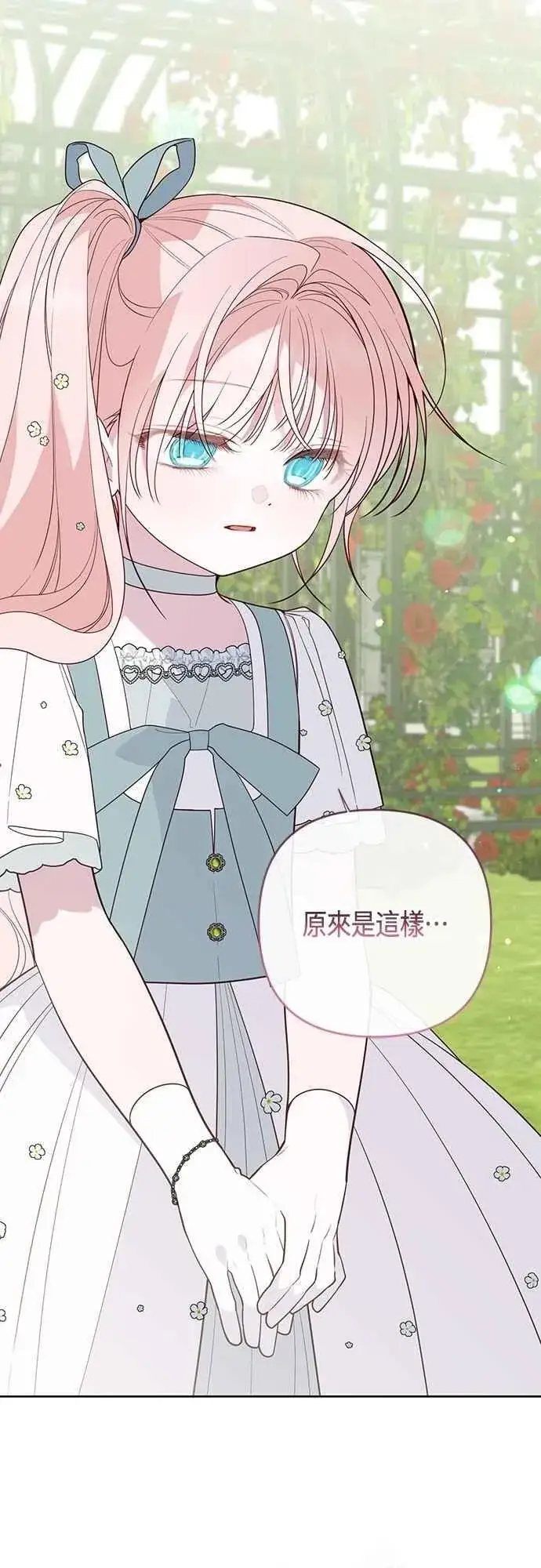 漫画《宝贝暴君》第91话 玫伊布尔的下午茶派对第53张图