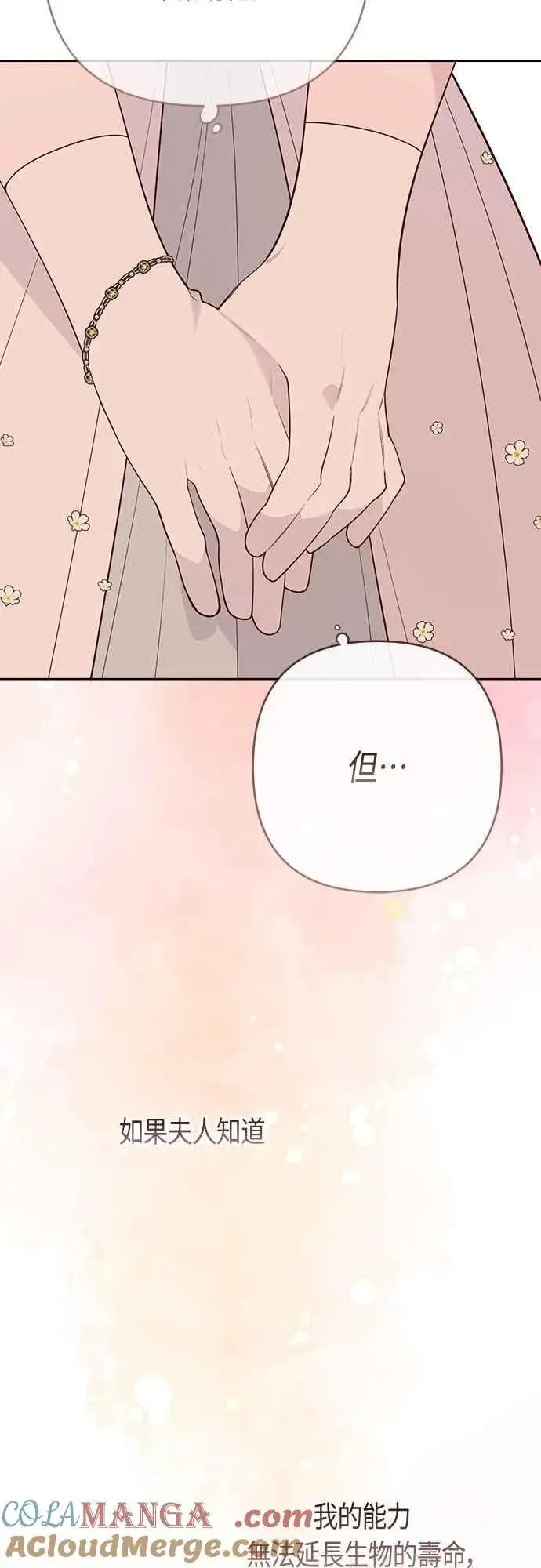 漫画《宝贝暴君》第91话 玫伊布尔的下午茶派对第55张图