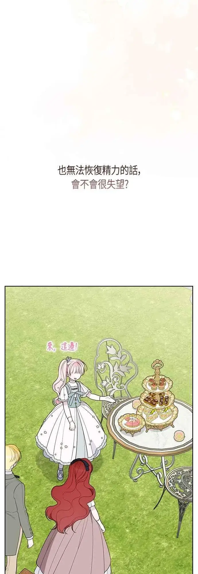 漫画《宝贝暴君》第91话 玫伊布尔的下午茶派对第56张图