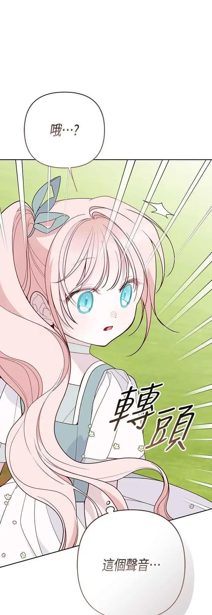 漫画《宝贝暴君》第91话 玫伊布尔的下午茶派对第60张图