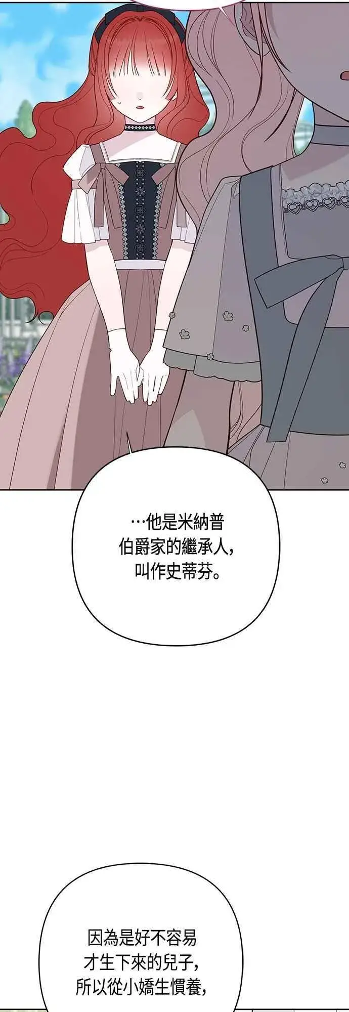 漫画《宝贝暴君》第91话 玫伊布尔的下午茶派对第66张图