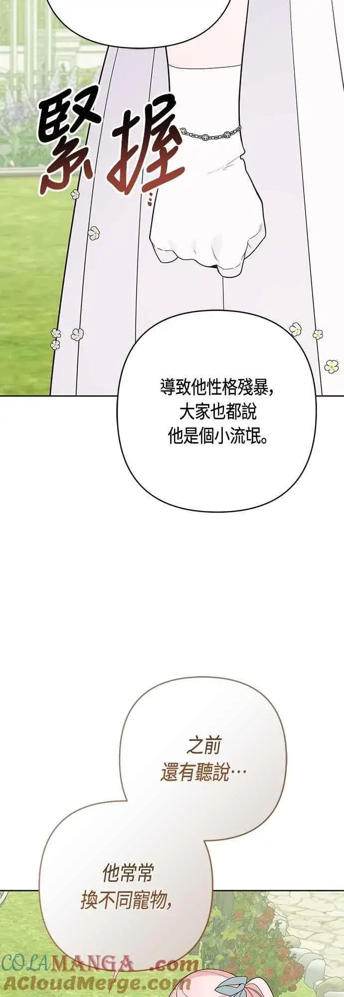 漫画《宝贝暴君》第91话 玫伊布尔的下午茶派对第67张图