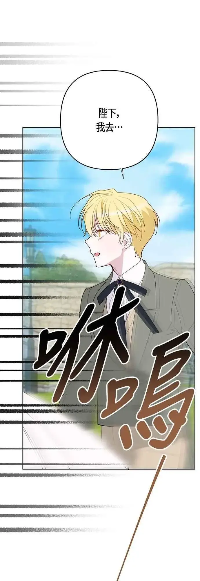 漫画《宝贝暴君》第91话 玫伊布尔的下午茶派对第69张图