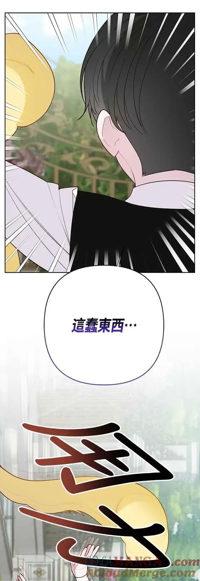漫画《宝贝暴君》第91话 玫伊布尔的下午茶派对第73张图