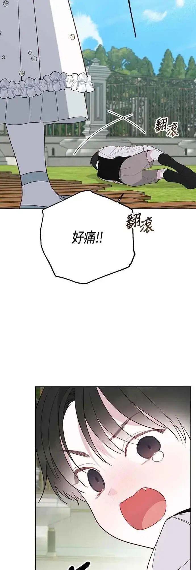 漫画《宝贝暴君》第91话 玫伊布尔的下午茶派对第77张图