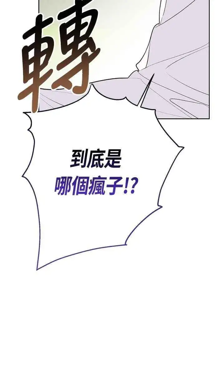 漫画《宝贝暴君》第91话 玫伊布尔的下午茶派对第78张图