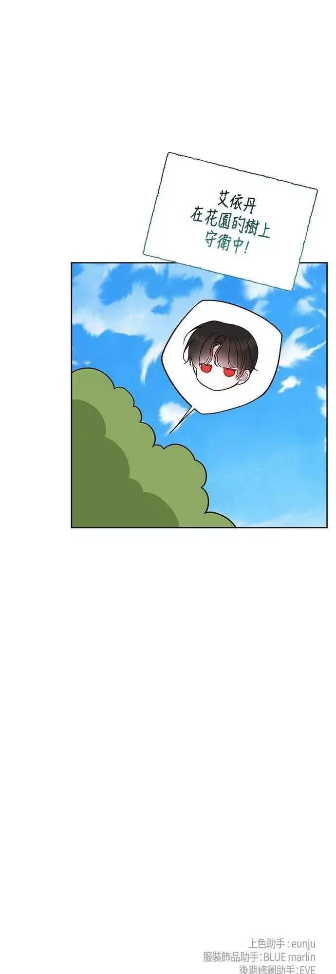漫画《宝贝暴君》第91话 玫伊布尔的下午茶派对第81张图
