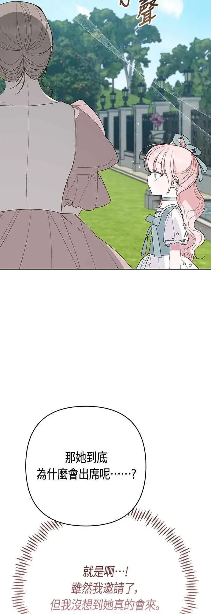 漫画《宝贝暴君》第91话 玫伊布尔的下午茶派对第9张图