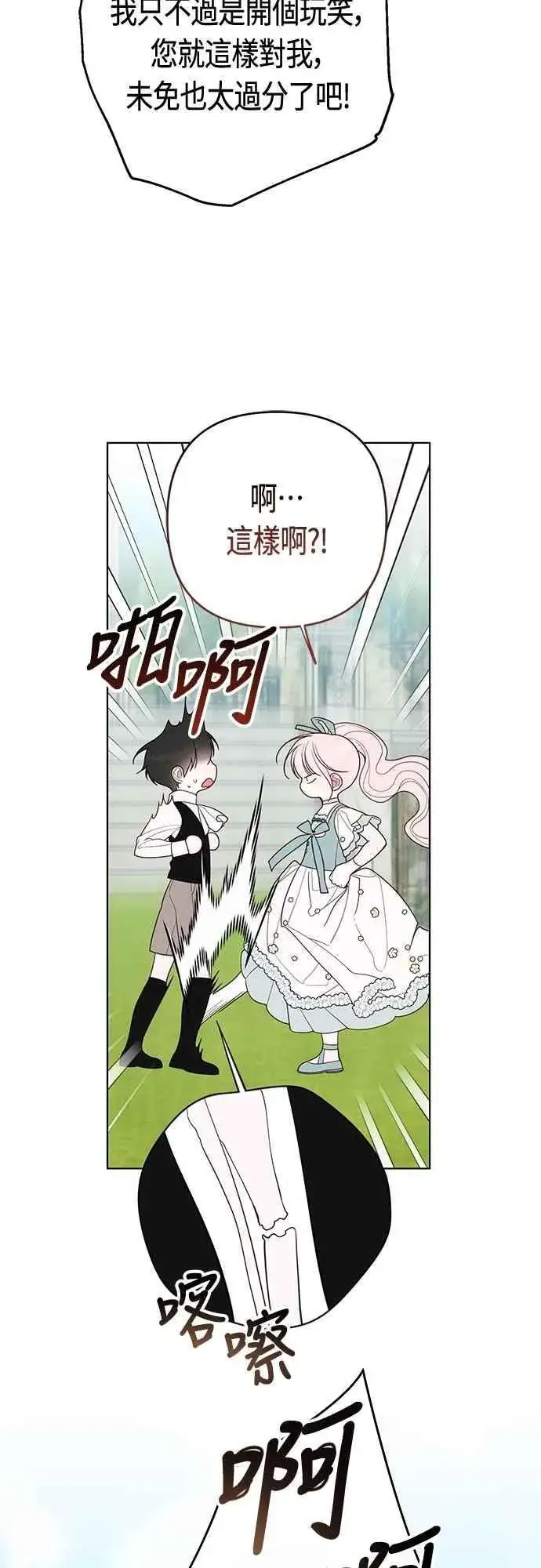 漫画《宝贝暴君》第92话 才不会就这样放你们走第11张图