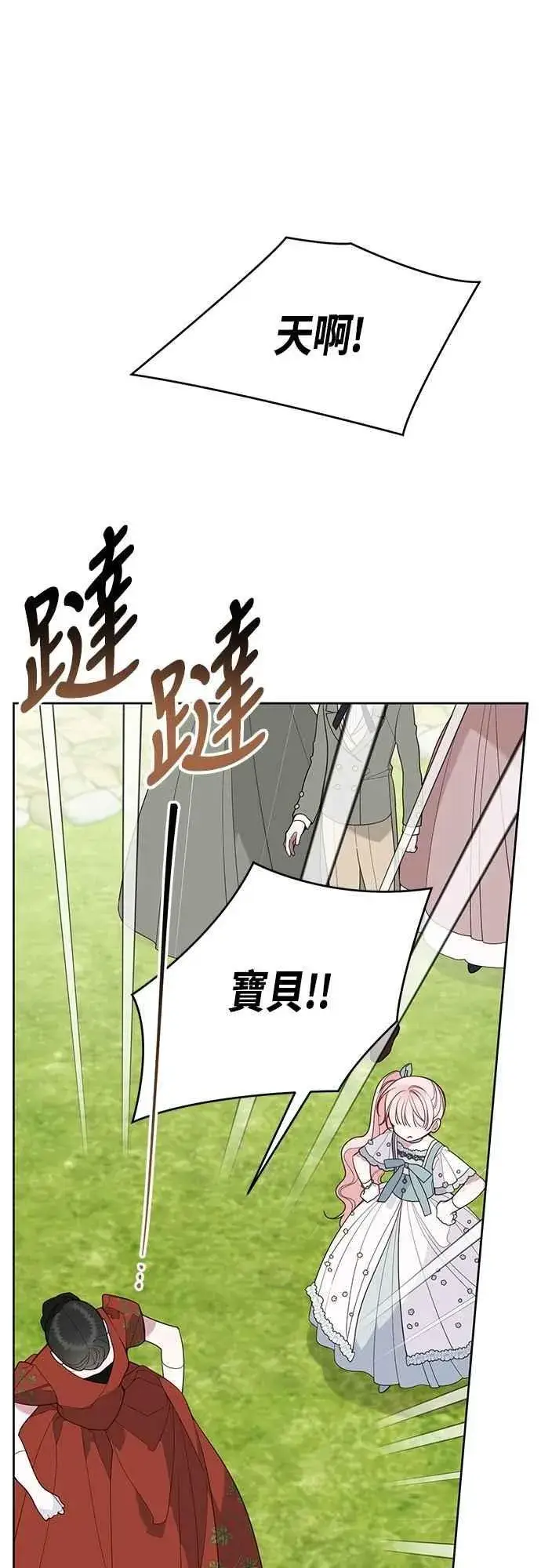 漫画《宝贝暴君》第92话 才不会就这样放你们走第15张图