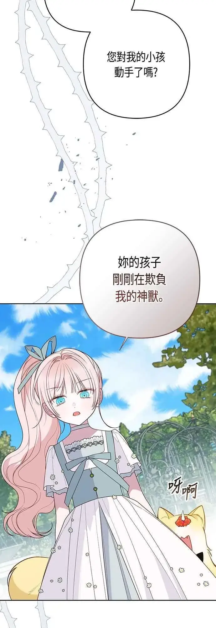 漫画《宝贝暴君》第92话 才不会就这样放你们走第18张图