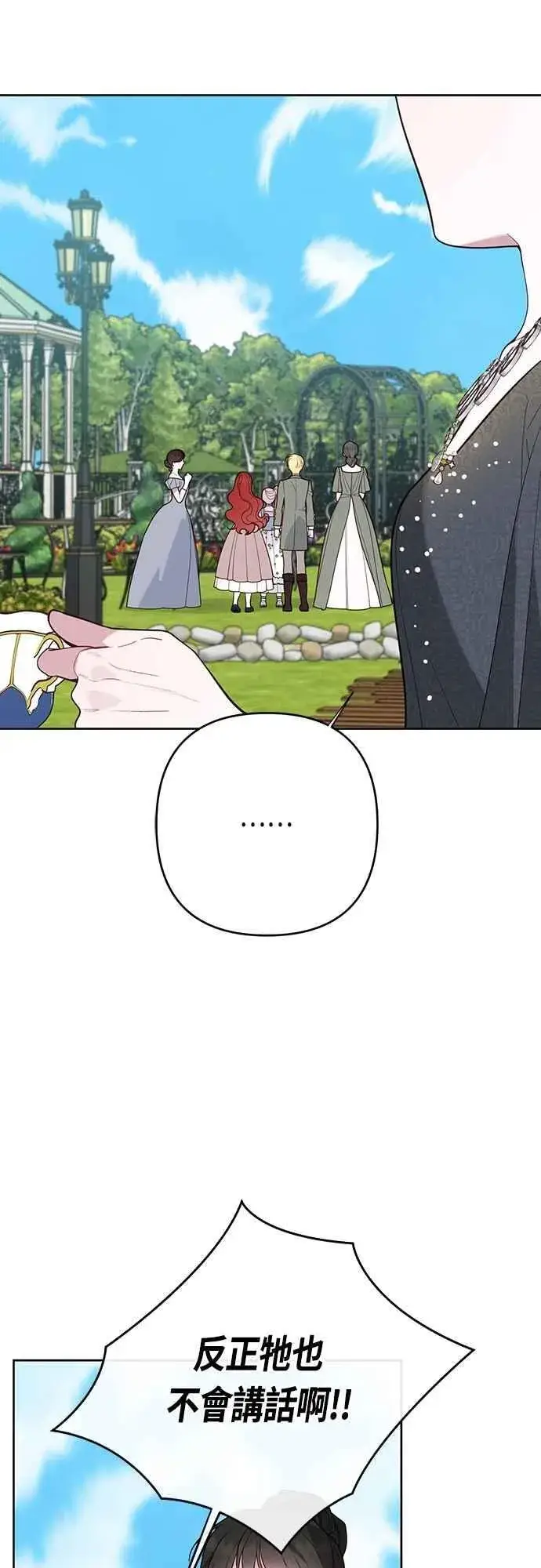 漫画《宝贝暴君》第92话 才不会就这样放你们走第26张图