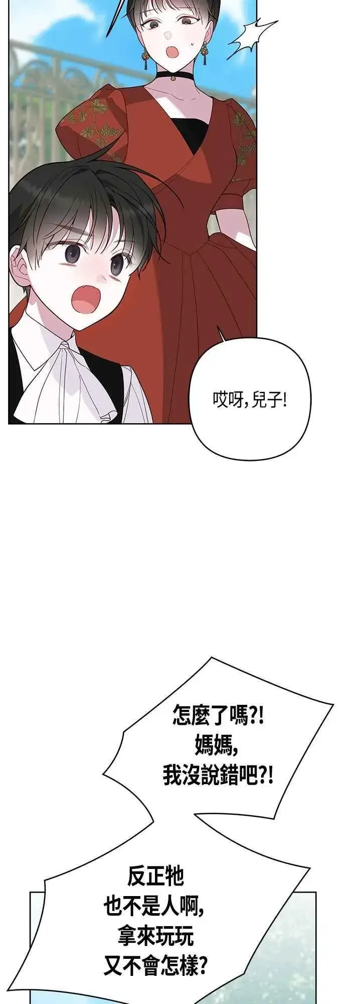 漫画《宝贝暴君》第92话 才不会就这样放你们走第27张图