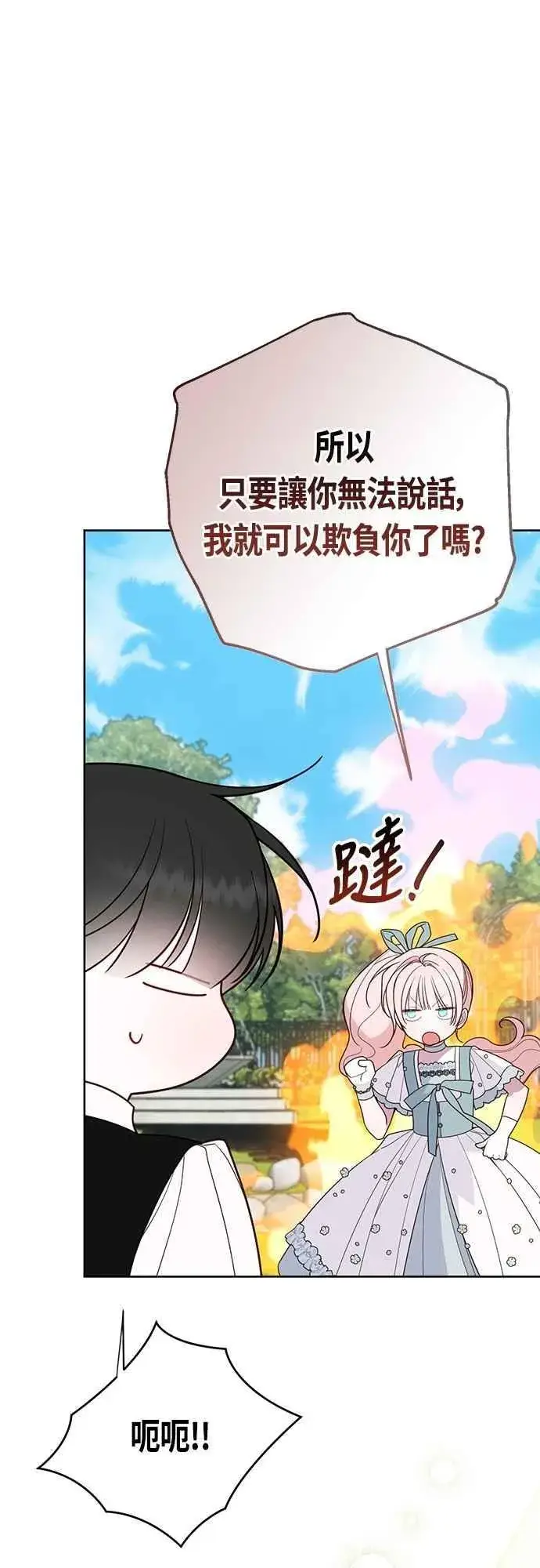 漫画《宝贝暴君》第92话 才不会就这样放你们走第29张图