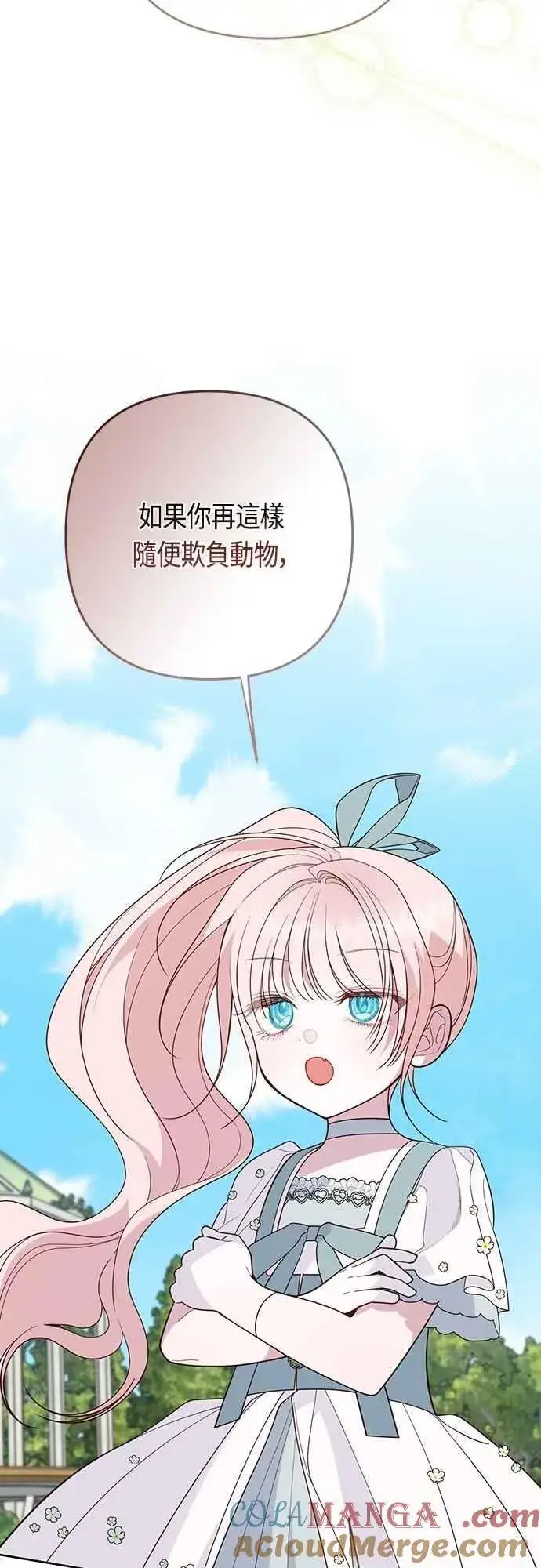 漫画《宝贝暴君》第92话 才不会就这样放你们走第31张图