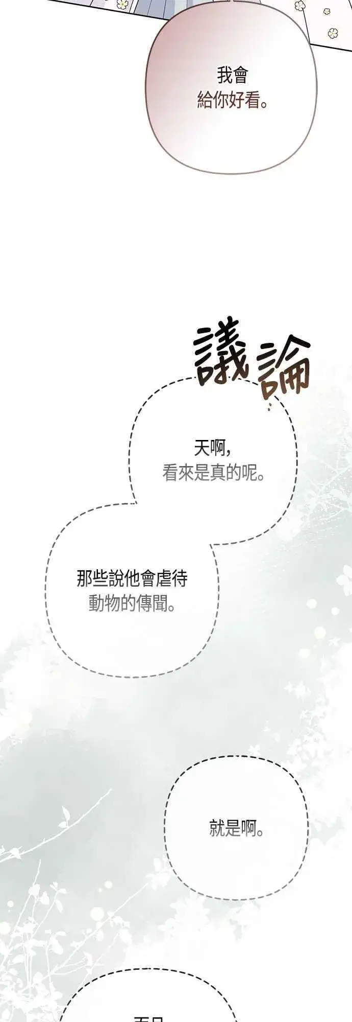 漫画《宝贝暴君》第92话 才不会就这样放你们走第32张图