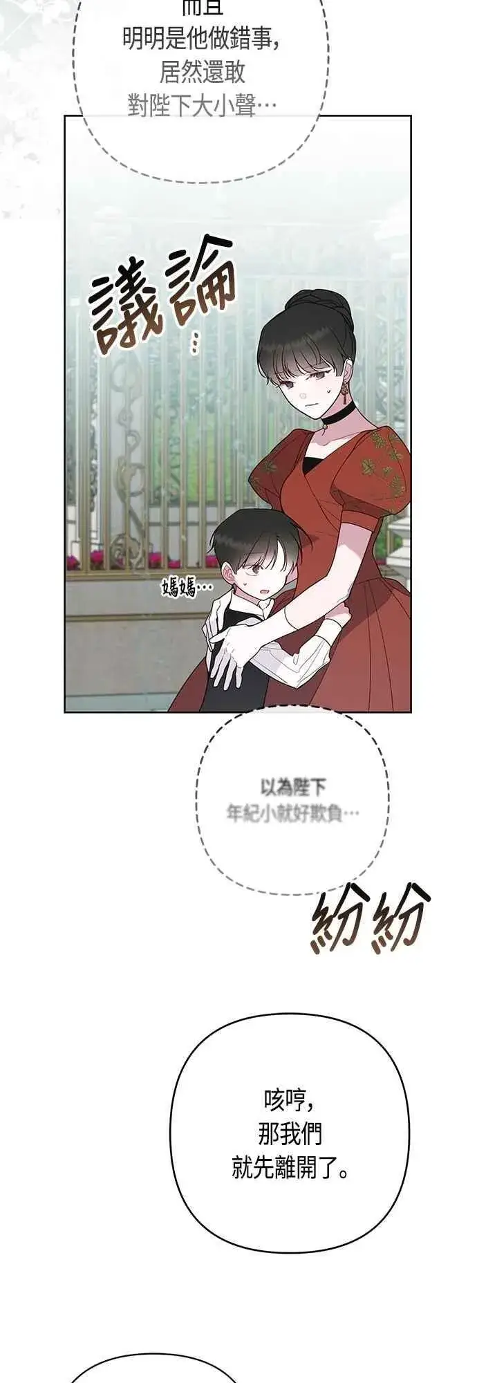 漫画《宝贝暴君》第92话 才不会就这样放你们走第33张图