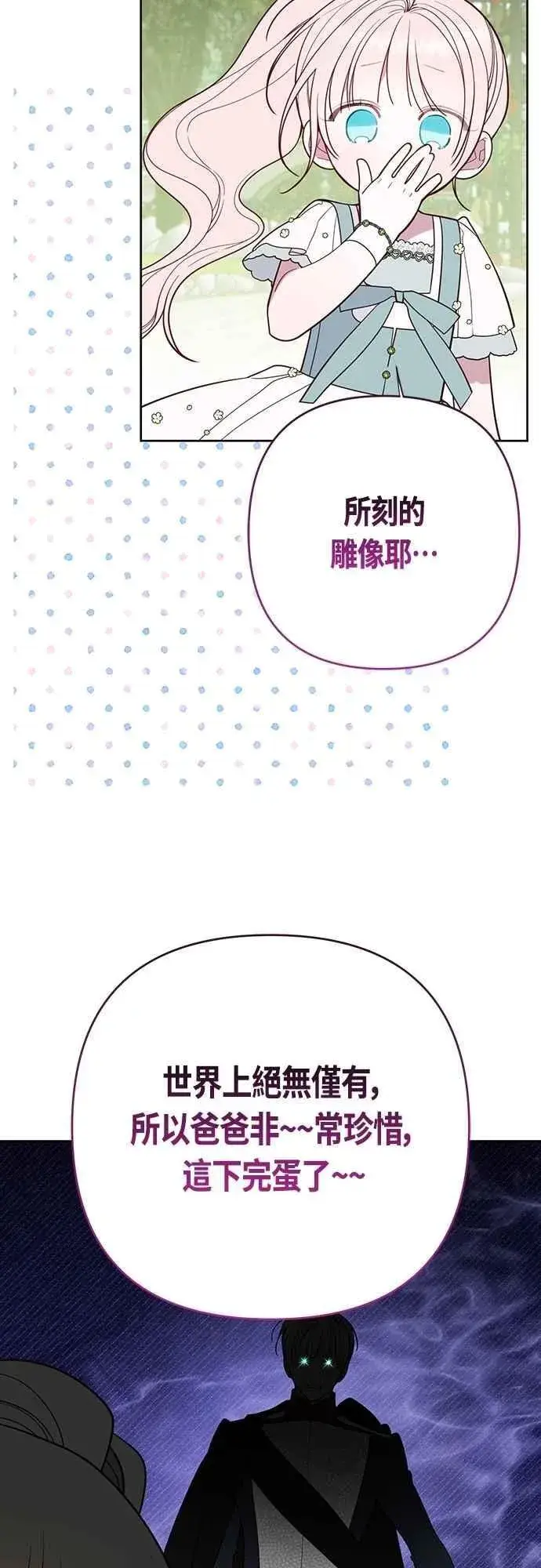 漫画《宝贝暴君》第92话 才不会就这样放你们走第38张图