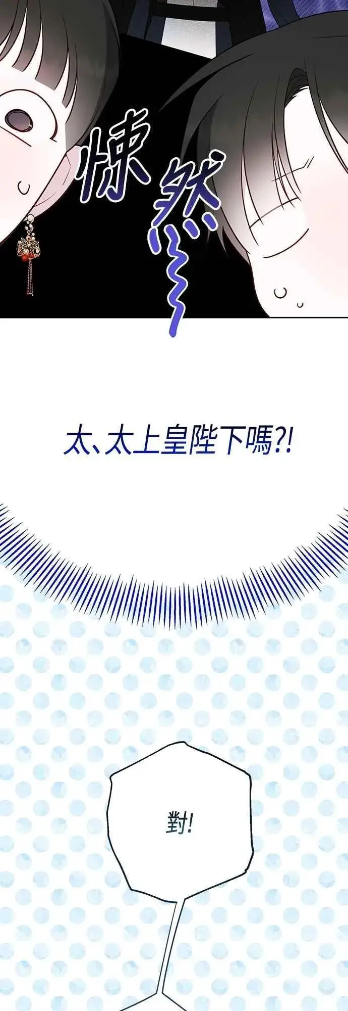 漫画《宝贝暴君》第92话 才不会就这样放你们走第39张图