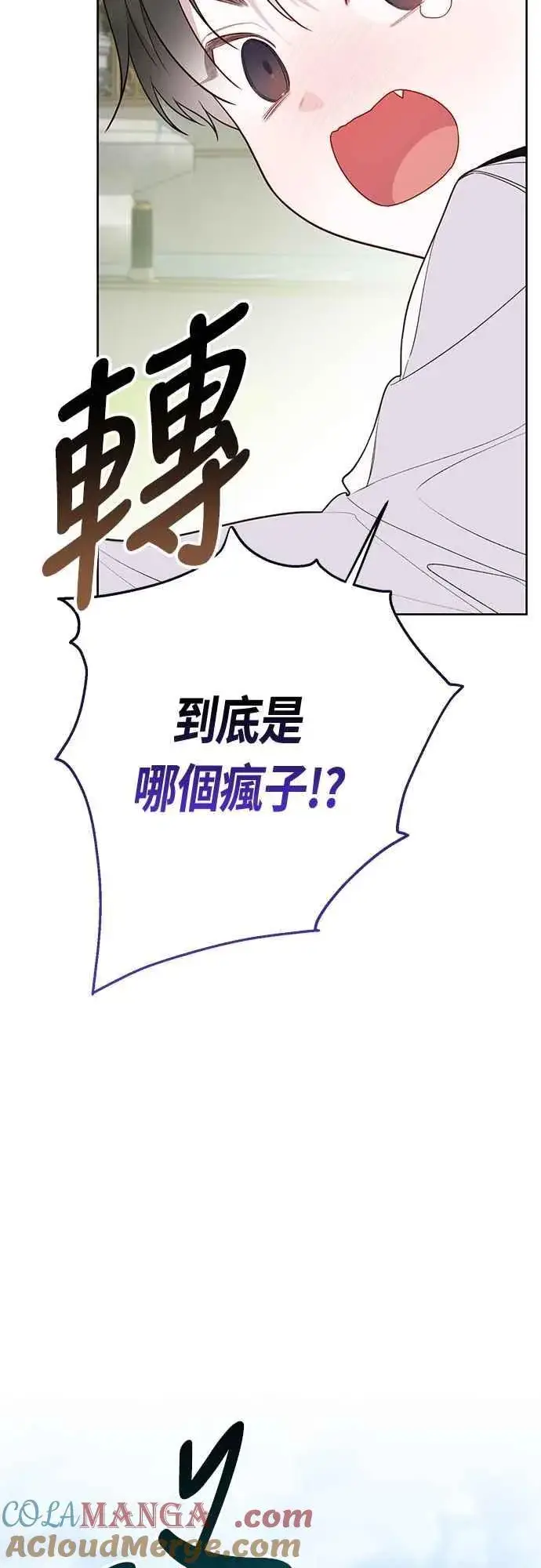 漫画《宝贝暴君》第92话 才不会就这样放你们走第4张图