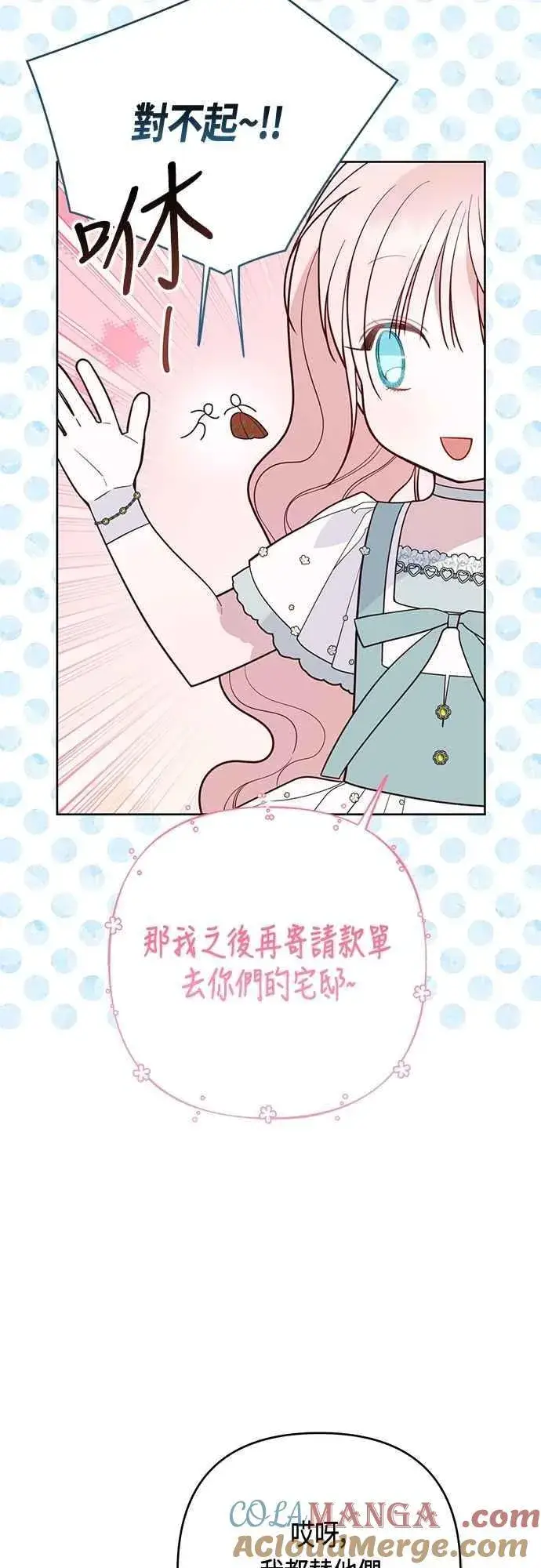 漫画《宝贝暴君》第92话 才不会就这样放你们走第40张图