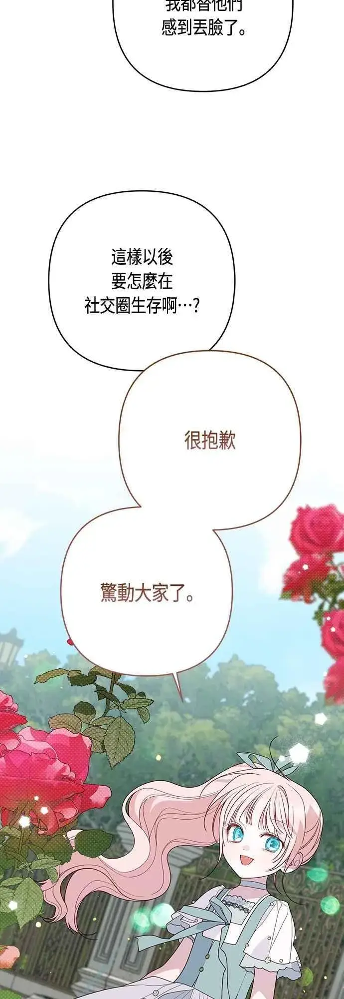 漫画《宝贝暴君》第92话 才不会就这样放你们走第41张图