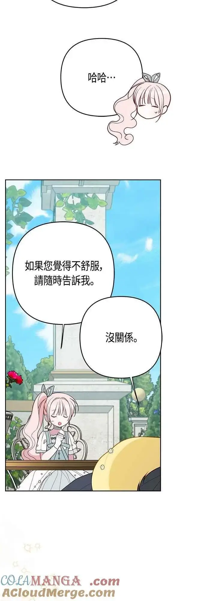 漫画《宝贝暴君》第92话 才不会就这样放你们走第52张图