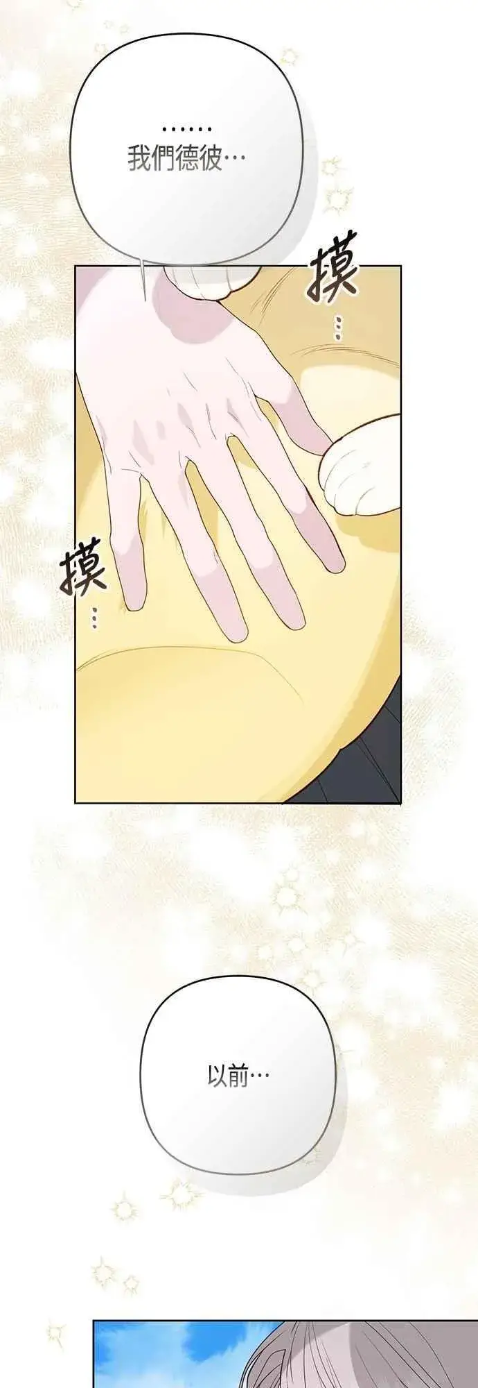 漫画《宝贝暴君》第92话 才不会就这样放你们走第53张图