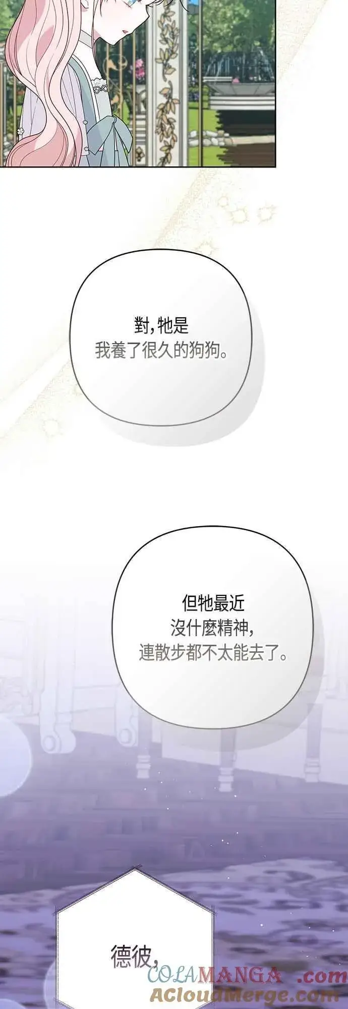 漫画《宝贝暴君》第92话 才不会就这样放你们走第55张图