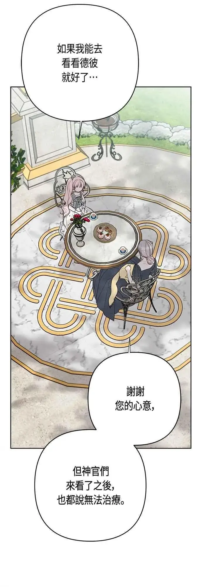 漫画《宝贝暴君》第92话 才不会就这样放你们走第59张图