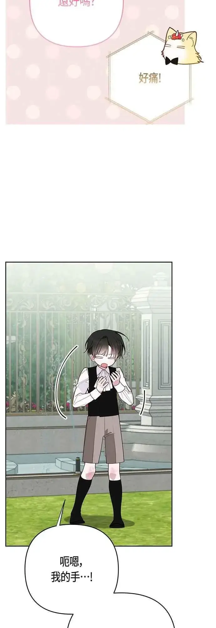 漫画《宝贝暴君》第92话 才不会就这样放你们走第9张图