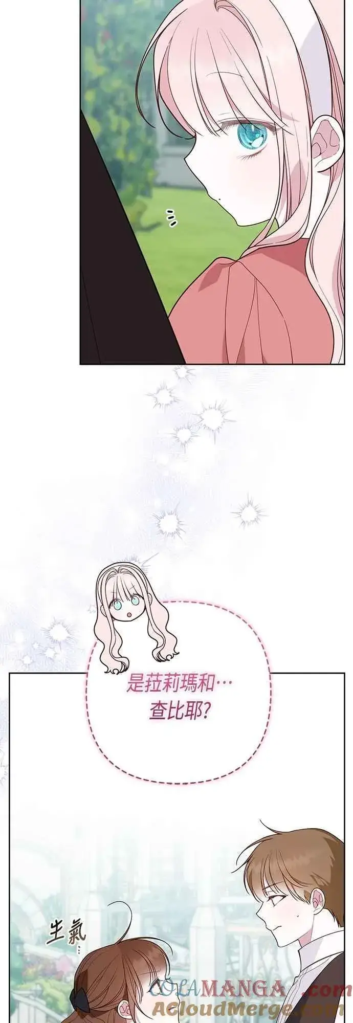漫画《宝贝暴君》第93话 九岁皇帝陛下的第一个法案第13张图