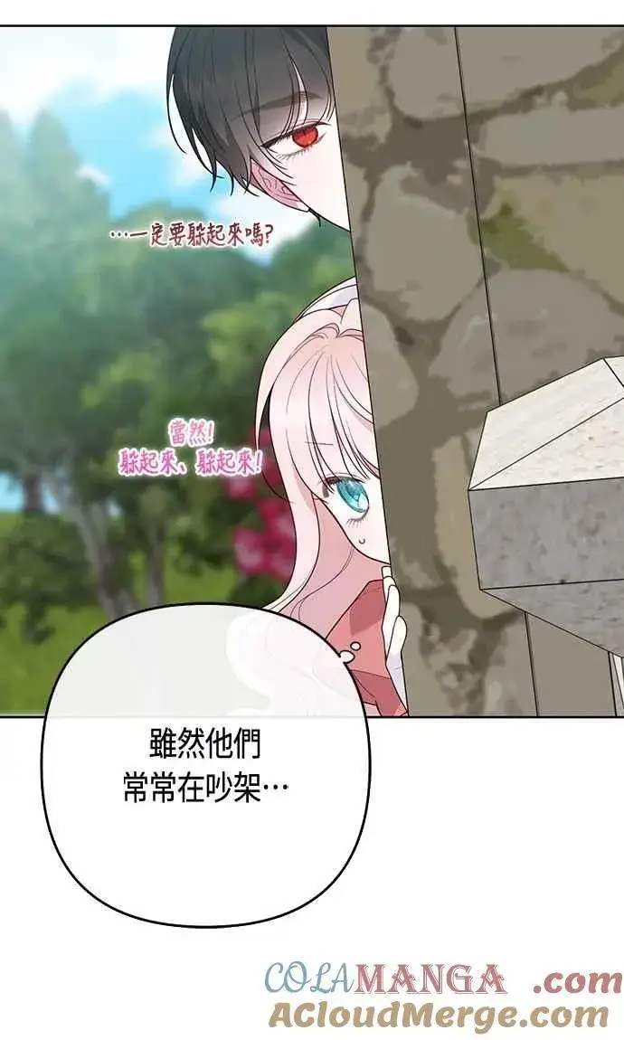 漫画《宝贝暴君》第93话 九岁皇帝陛下的第一个法案第16张图