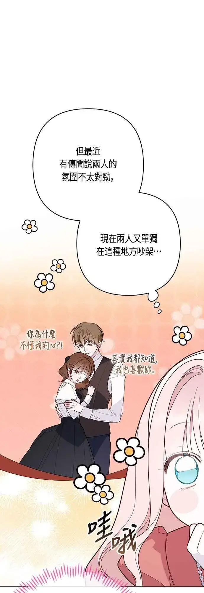 漫画《宝贝暴君》第93话 九岁皇帝陛下的第一个法案第17张图