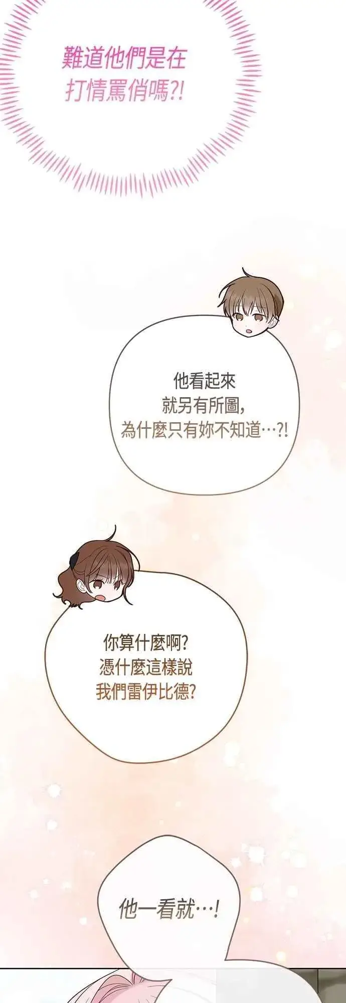 漫画《宝贝暴君》第93话 九岁皇帝陛下的第一个法案第18张图