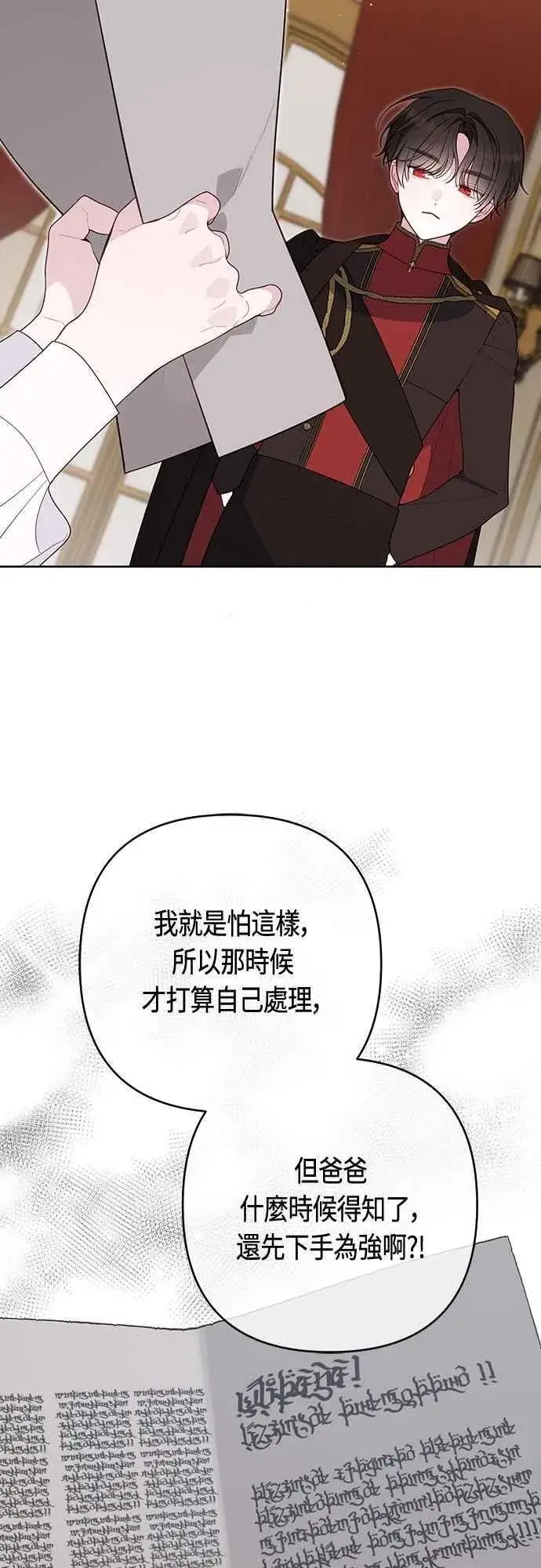漫画《宝贝暴君》第93话 九岁皇帝陛下的第一个法案第2张图