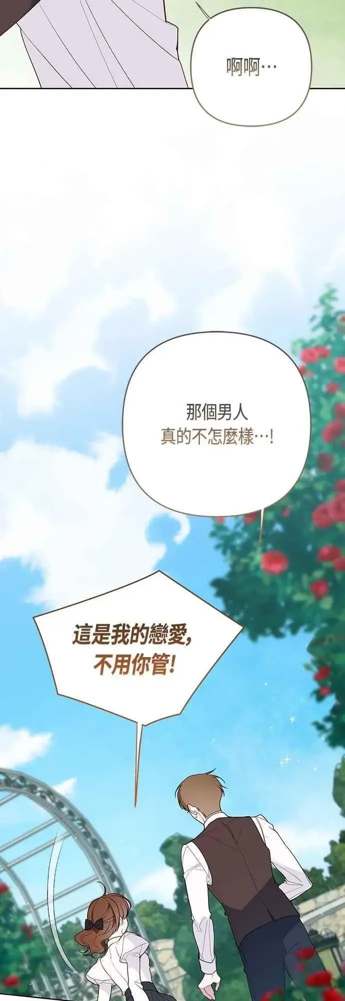 漫画《宝贝暴君》第93话 九岁皇帝陛下的第一个法案第21张图