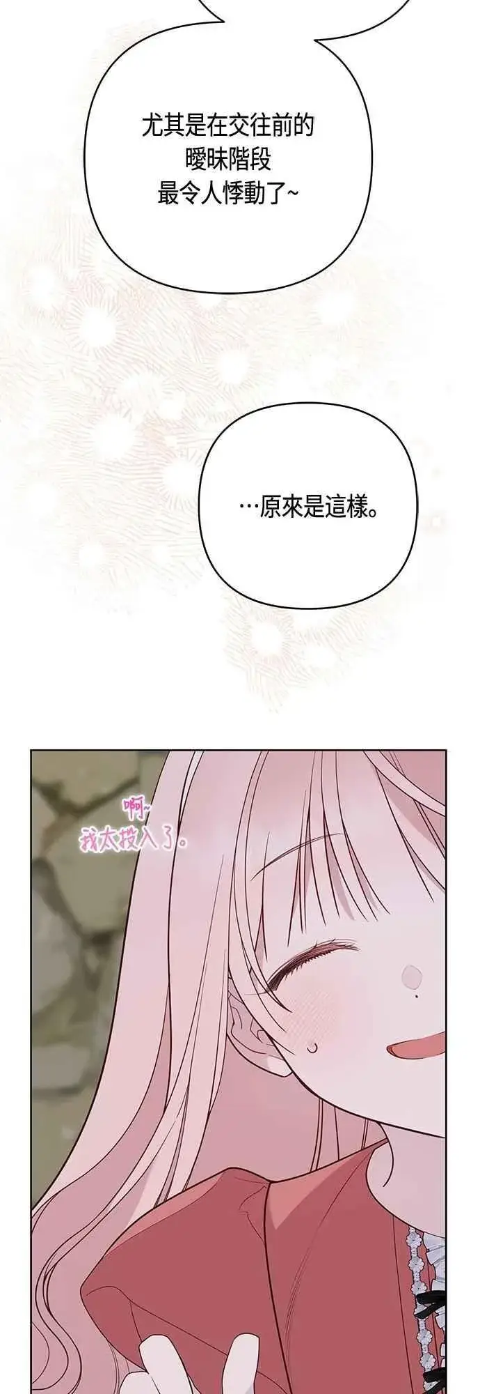 漫画《宝贝暴君》第93话 九岁皇帝陛下的第一个法案第27张图