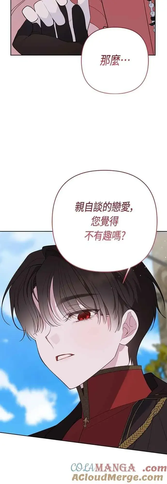 漫画《宝贝暴君》第93话 九岁皇帝陛下的第一个法案第28张图