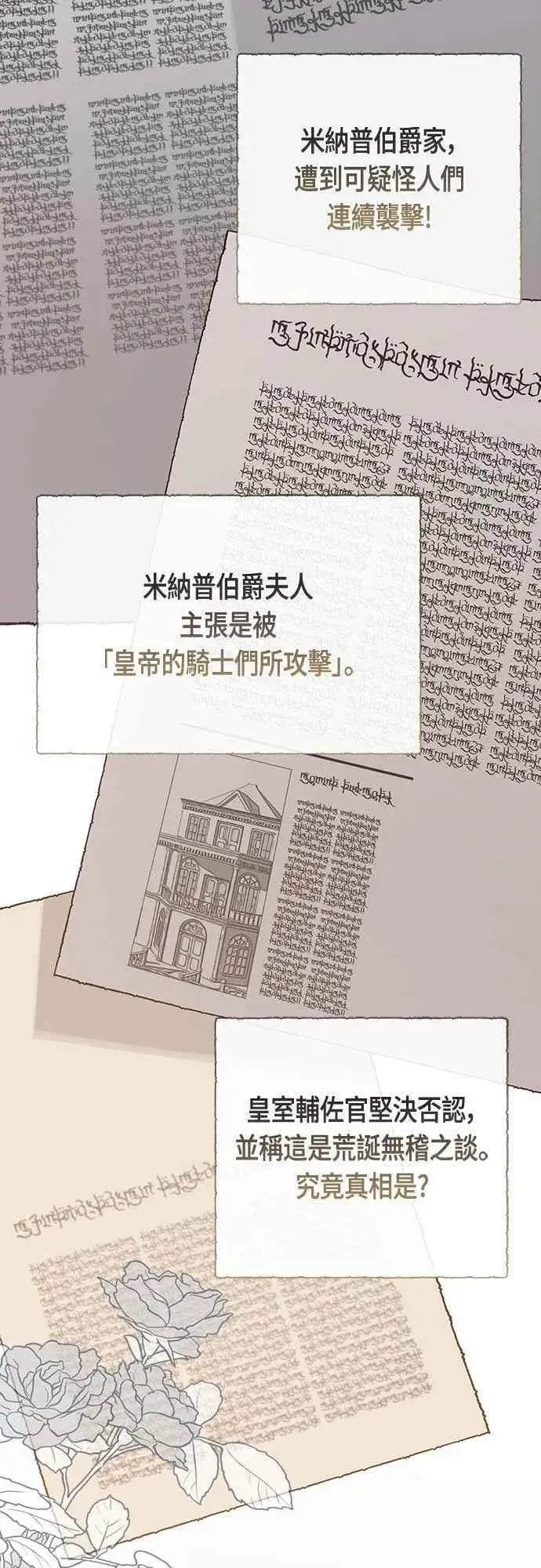 漫画《宝贝暴君》第93话 九岁皇帝陛下的第一个法案第3张图