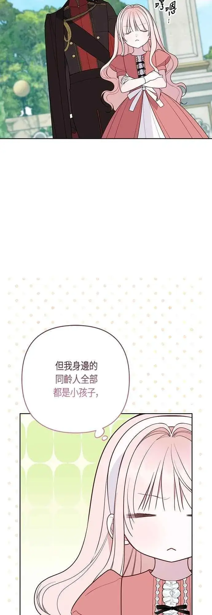 漫画《宝贝暴君》第93话 九岁皇帝陛下的第一个法案第33张图