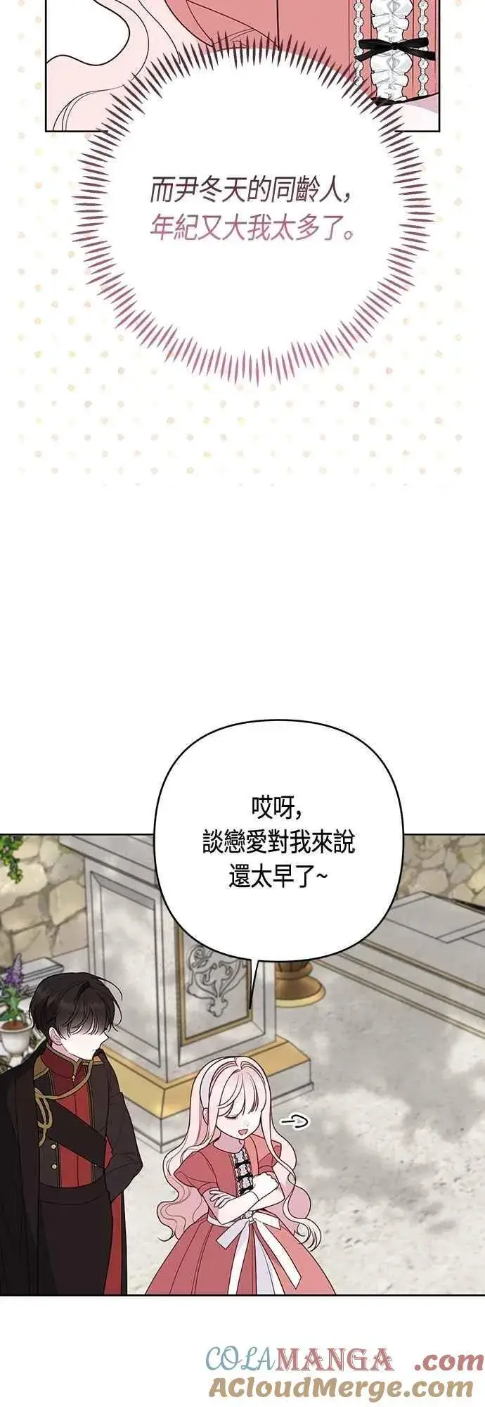 漫画《宝贝暴君》第93话 九岁皇帝陛下的第一个法案第34张图