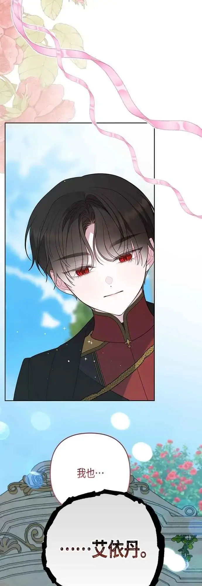 漫画《宝贝暴君》第93话 九岁皇帝陛下的第一个法案第36张图