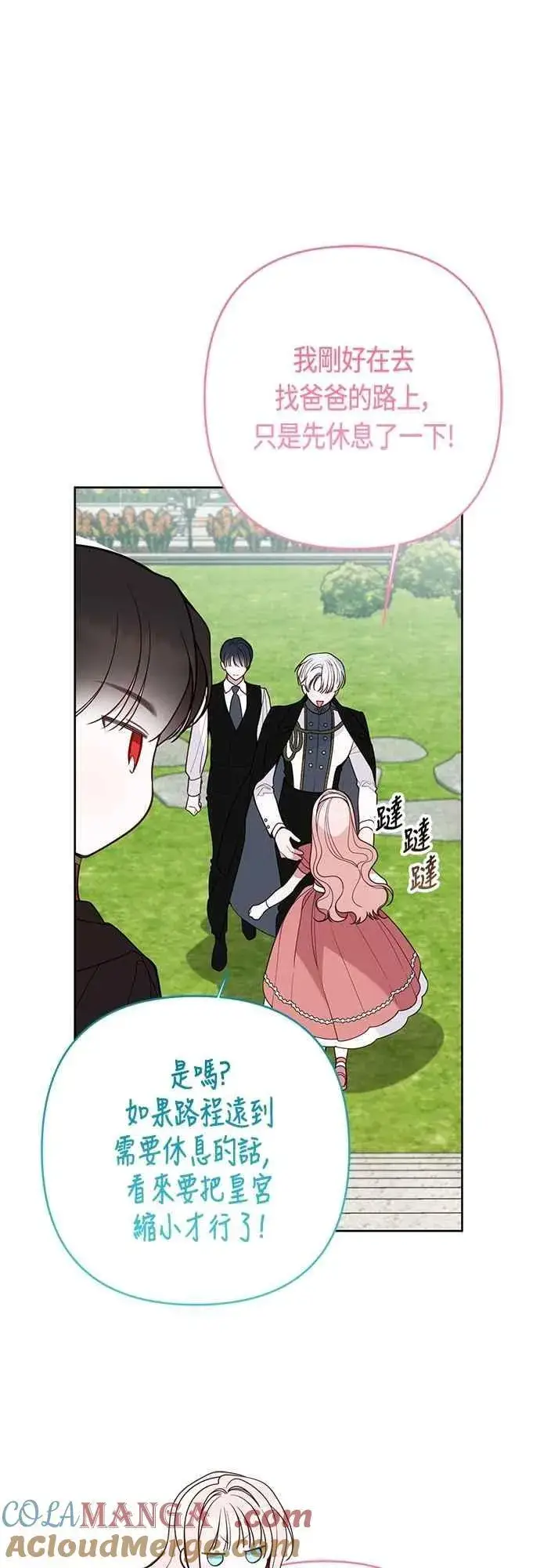 漫画《宝贝暴君》第93话 九岁皇帝陛下的第一个法案第40张图