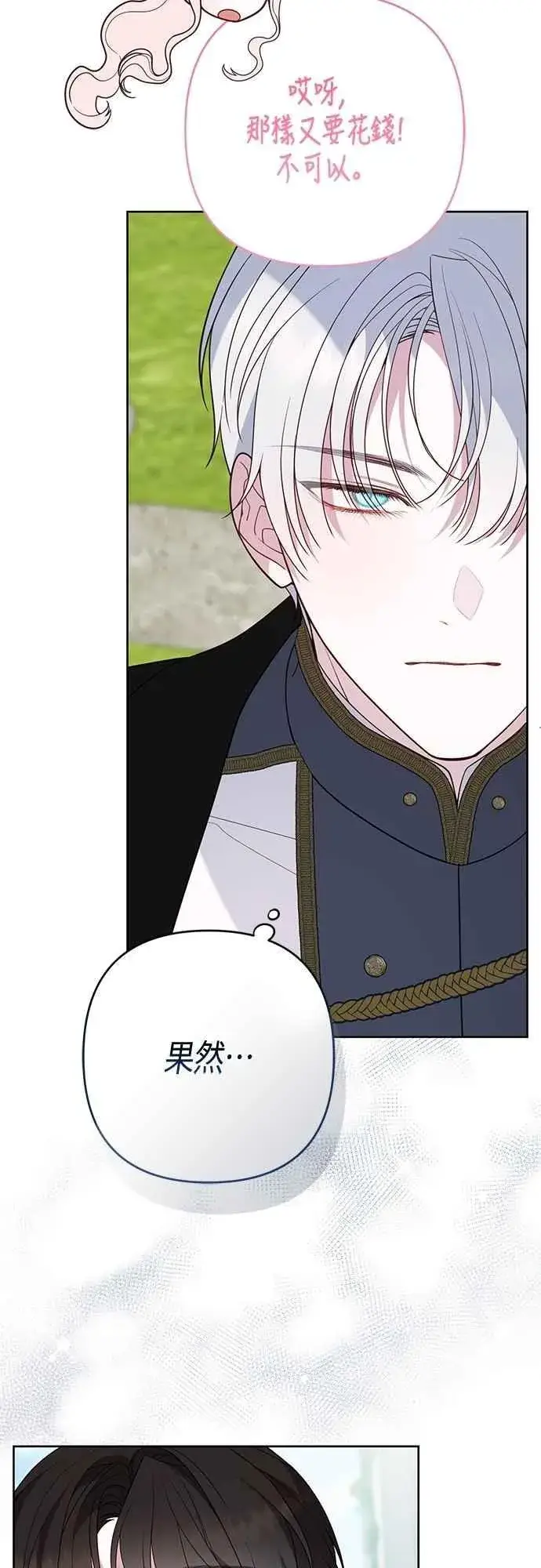 漫画《宝贝暴君》第93话 九岁皇帝陛下的第一个法案第41张图