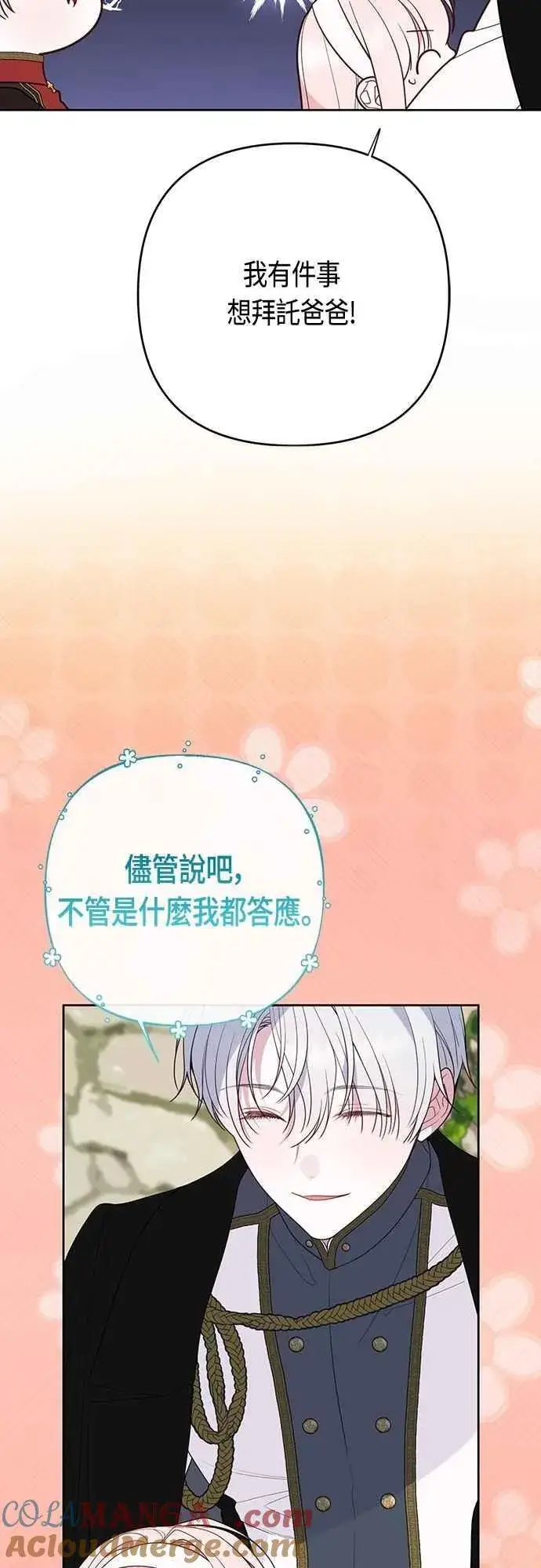 漫画《宝贝暴君》第93话 九岁皇帝陛下的第一个法案第43张图