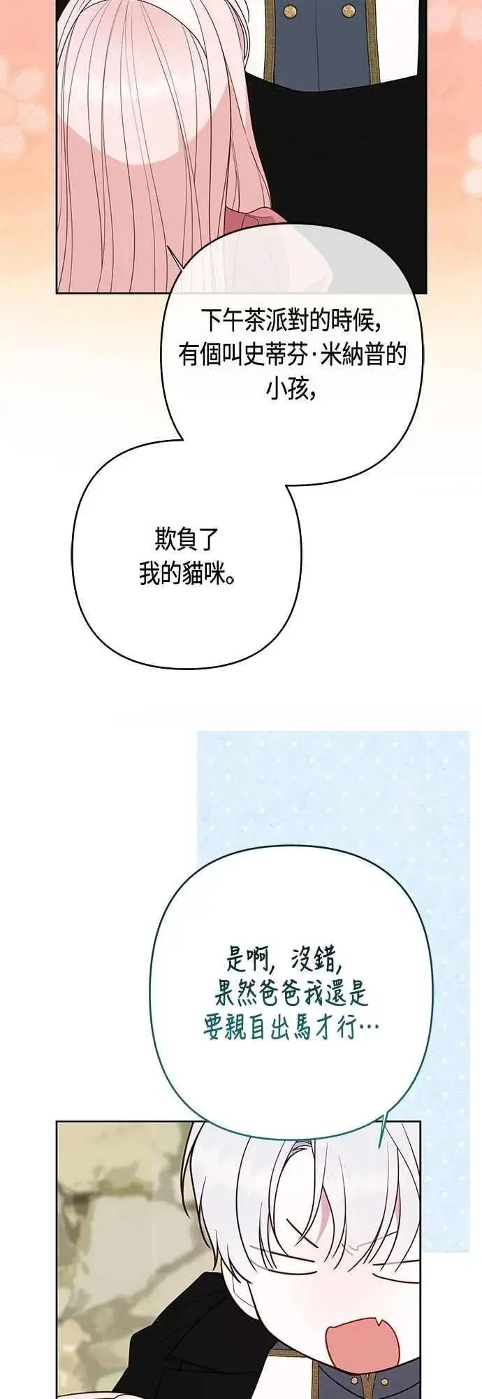 漫画《宝贝暴君》第93话 九岁皇帝陛下的第一个法案第44张图