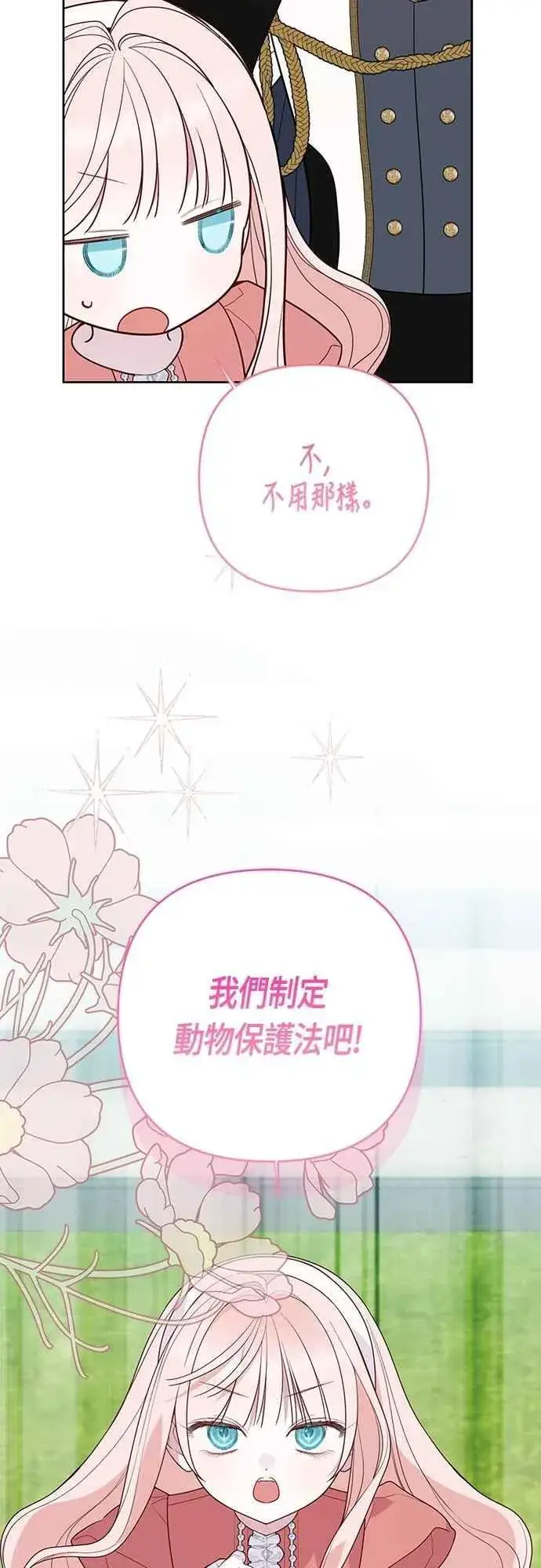 漫画《宝贝暴君》第93话 九岁皇帝陛下的第一个法案第45张图